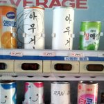 사진有) 교장쌤의 센스 '<b>랜덤</b>자판기'