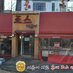 홍대에 죠스떡볶이 vs 조폭떡볶이!