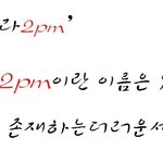 <b>2pm</b>은존재하지않는다