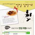 파워블로거의 떡볶이 맛집 탐방기