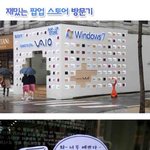 만화로 보는 <b>소니</b>팝업스토어 방문기☆ㅋㅋ