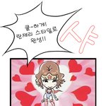 [펌] 웹툰. "나는야 <b>시크</b>한 원더우먼", 1화예요ㅋ