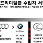 이것은 레알 <b>수입</b>차 서열정리!