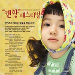 올해도 돌아온 캔짱 페스티벌~!!!!