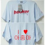 패션이란..? : hooker  vs  i♥아줌마