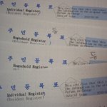 민증 번호가 다른 <b>등본</b>..