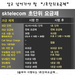 이번에 새로바뀐 초<b>단위</b>요금제 꼭 알아두시길