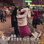 옥택연 <b>명동</b>한복판에서 여자랑부비부비