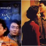 사랑을 이어주는 특이한 매개체가 있는 영화들