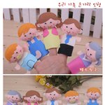 손가락<b>인형</b>만들기 - 우리<b>가족</b> 손가락<b>인형</b>