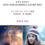 ★ 남자들의 공통적인 이상형! <b>눈</b>이 예쁜 <b>여자</b> 스타는?!