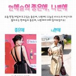 <b>한예슬</b>의 좋은예, 나쁜예