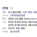 <b>2pm</b>경력 자랑이냐