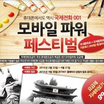 저렴한 국제전화도 쓰고 경품도 받고 !!