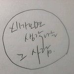 [인증] <b>글씨체</b> 이쁜 남자?