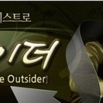 아웃사이더 - 주변인(마에스트로)