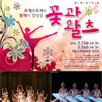 [3/ 13,14]자녀를위한 최고의 공연!"꽃과왈츠"-서울교육문화회관