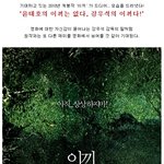 강우석 극비프로젝트 <b>이끼</b> 드디어 7월 개봉!