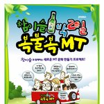 '1박2일복불복<b>mt</b>'갈 대학생들 모여라! (참가,활동비 모두지원...