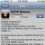 <b>쇼</b>메모리 어플 활용해서 아이폰주소록을 쉽고 간편하게 관리하자! <b>쇼</b>메모리