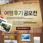 여행 후기 공모전~~1등은 올림푸스pen -0-!