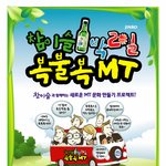 '1박2일복불복<b>mt</b>'갈 대학생들 모집합니다!(참가,활동비 모두지원...