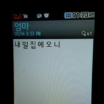 <b>황당</b>한 엄마와의 문자ㅋㅋ..헐 (사진유)