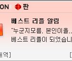 한선화 자작극 베스트<b>리플</b>쓴사람입니다.