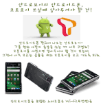 ㅋㅋ긔<b>여운</b> 안드로보이의 모토로이소개