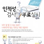<b>인적</b>성검사..꼭 필요한가요??ㅠㅠ