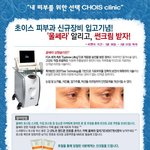 초이스피부과 "<b>울쎄라</b>" 장비 입고 기념 이벤트하면 썬크림준데요...