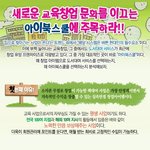 1인창업!! 새로운 교육창업문화를 이끄는 아이북스쿨의 도서<b>대여</b>창업
