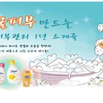 꿀피부 만드는 1년 스케쥴 ~