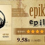 에픽하이 아이튠즈 <b>힙합</b>차트 1위