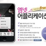 <b>mnet</b> 스마트폰 어플~~!!!