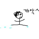 내 가랭이를 살려조요