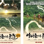 나에게 문화적 충격의 도가니탕을 안겨준 <아마존의 눈물>과 <아바타>