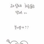 (그림有) 너무 <b>순진</b>한 남자인 친구이야기ㅋ