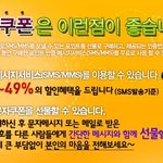 <b>쏠쏠</b>한 정보:) 문자사용량이 많은 10대 20대를 위한 문자쿠폰~...