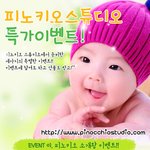 사랑하는 내 아기의 특별한 사진을 위한 <b>특가</b> 이벤트~!