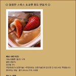 달콤한 토블론 초코렛 퐁듀 만들기