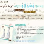메이브리즈의 나만의 <b>수분</b> 노하우 알리기 이벤트!!