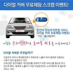 <b>여성</b>운전자들이 <b>범죄</b>에 위험하지않도록 다이얼 커버 무료체험해보세요...