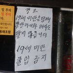 19<b>세미</b>만 출입금지 동네슈퍼,,,