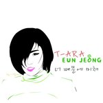 티아라 <b>은정</b>