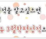 스카이에듀 3월<b>학평</b>채점서비스로 정확한 실력을 채점하고 등급컷알아보기