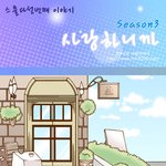 [실화]한쪽눈을 <b>실명</b>한 여자와 사랑