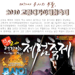 대가야 <b>용사</b>의 부활, 2010 고령대가야체험축제!