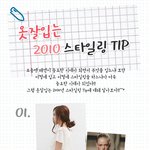 옷 잘입는 스타일링 <b>tip</b>.!