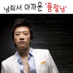 ★남줘서 아까운 '품절남' 순위 지각 <b>변동</b>이 예상된다는~~ㅎㅎ